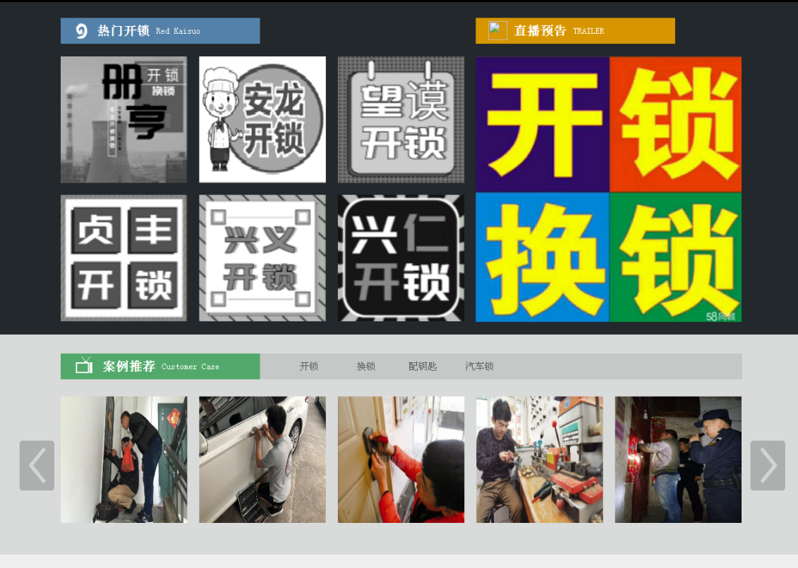 廉江黔西南开锁网门户网站